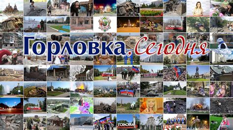 горловка сегодня фото|Новости городского округа Горловка